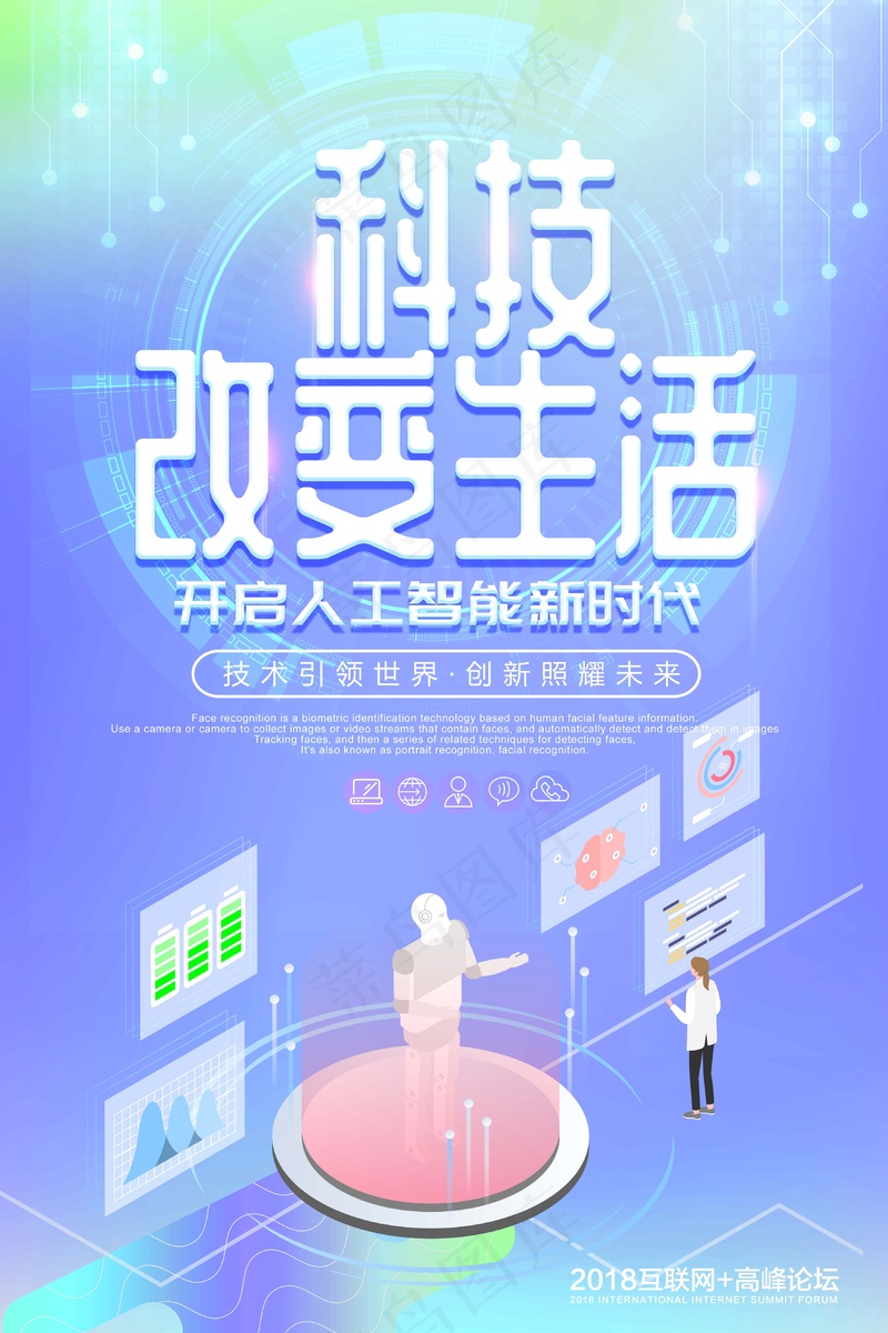 人工智能科技海报 (9)psd模版下载