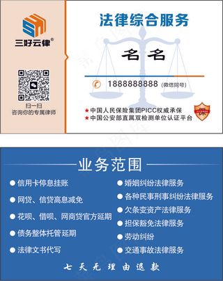 法律  律师名片