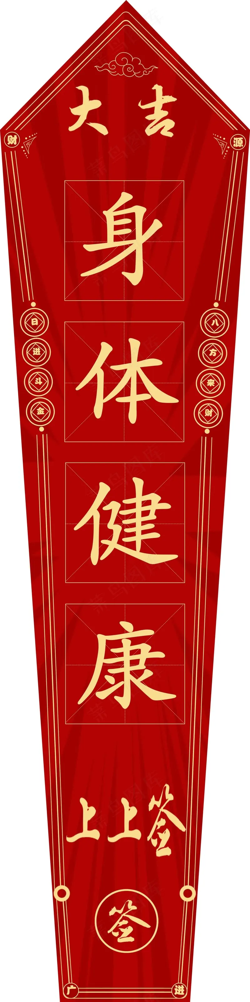 身体健康吉psd模版下载
