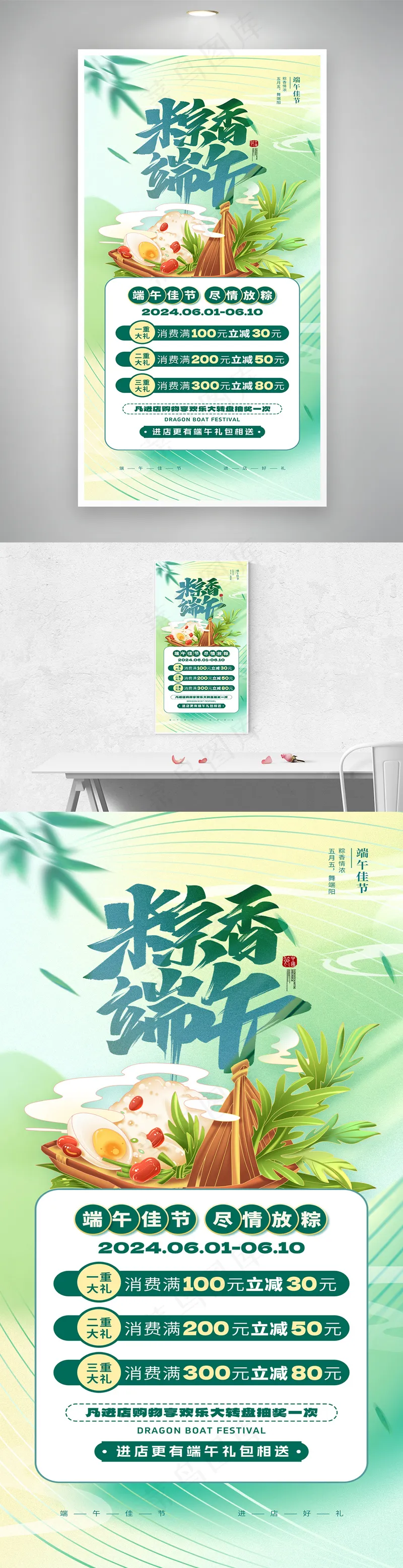粽香端午粽子促销易拉宝海报psd模版下载