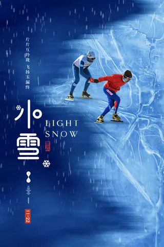 小雪传统24节气海报模板240