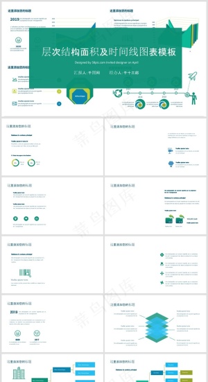 PPT模板丨工作总结丨大事记丨时间轴丨逻辑图标丨可视化图表017