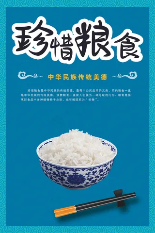 就餐文化 珍惜粮食