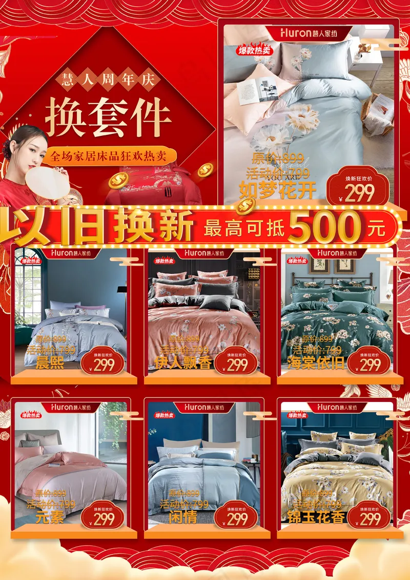 慧人家纺周年庆活动DM-03-套件psd模版下载