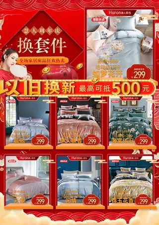 慧人家纺周年庆活动DM-03-套件