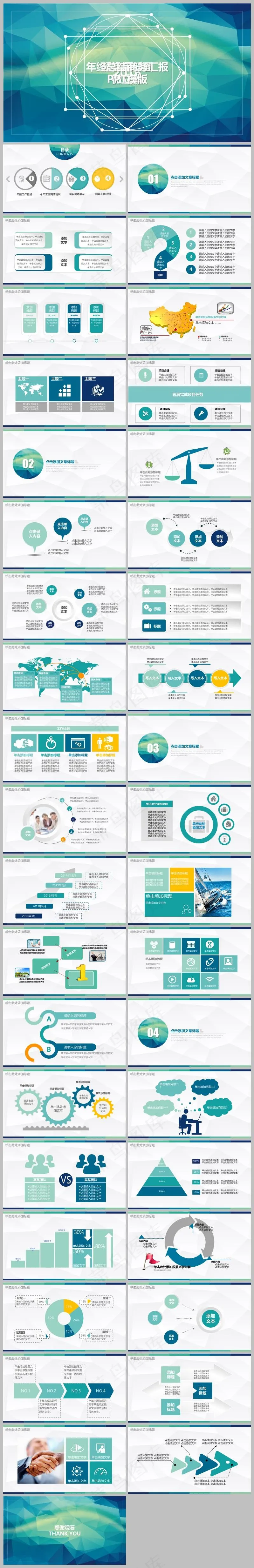 青色商务风年终工作汇报PPT模板 青色商务风年终工作汇报PPT模板