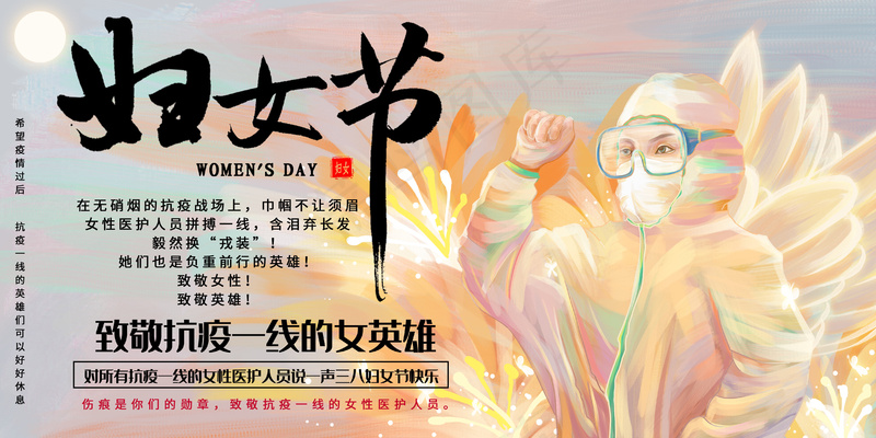 妇女节展板(26)psd模版下载