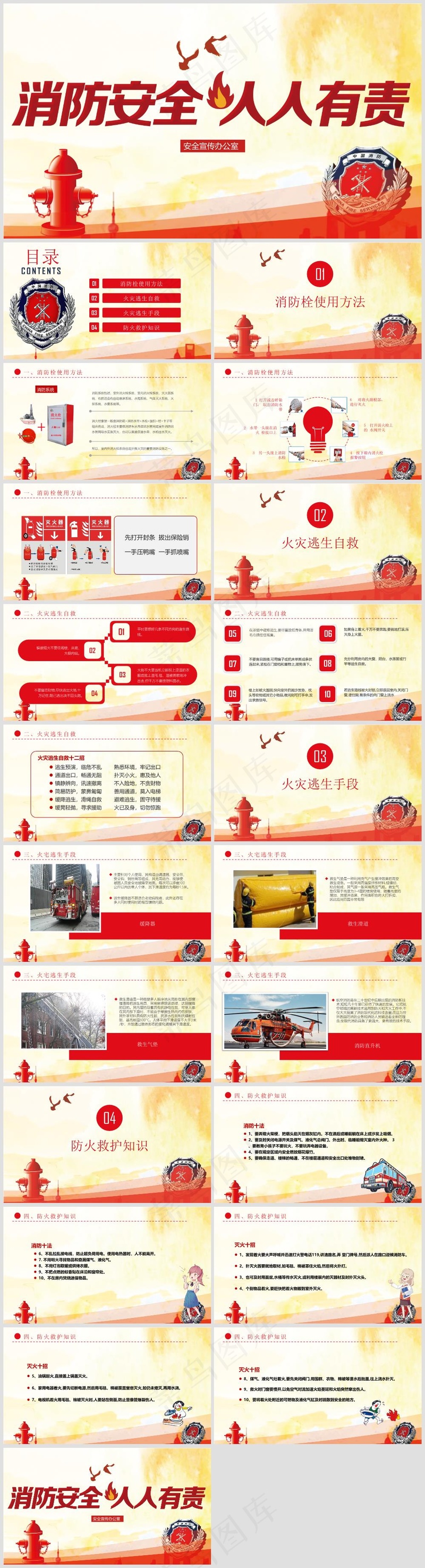 企业培训丨员工教育丨校园培训丨消防安全丨PPT模板024