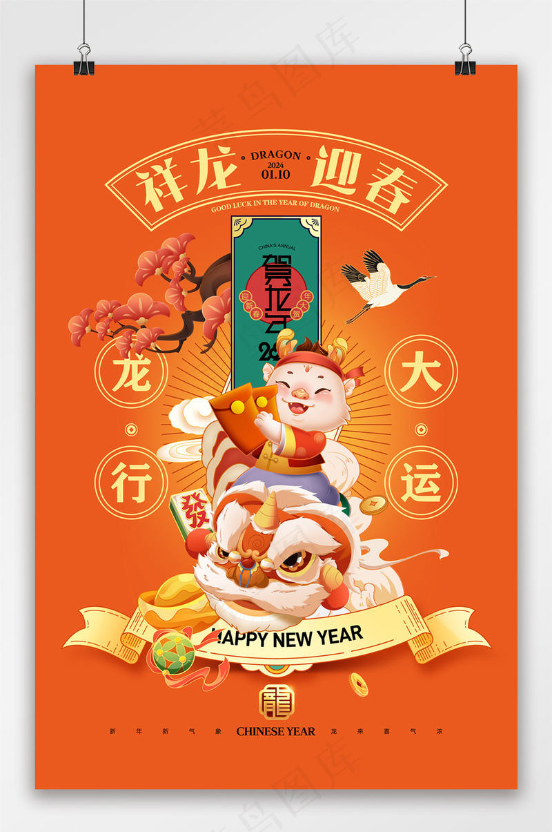 龙年大吉国潮龙年插画新年春节psd模版下载