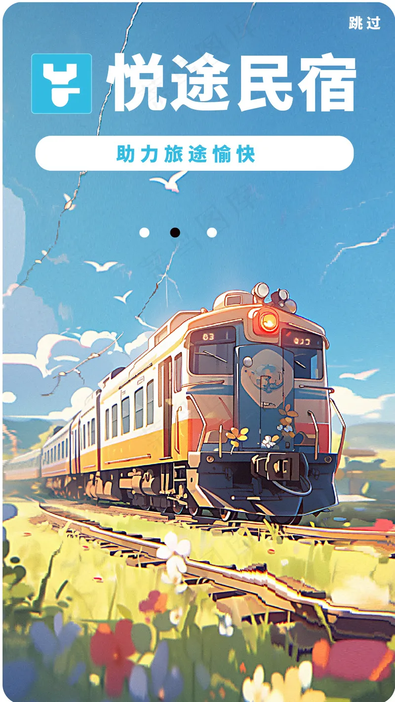 民宿闪屏页ai矢量模版下载