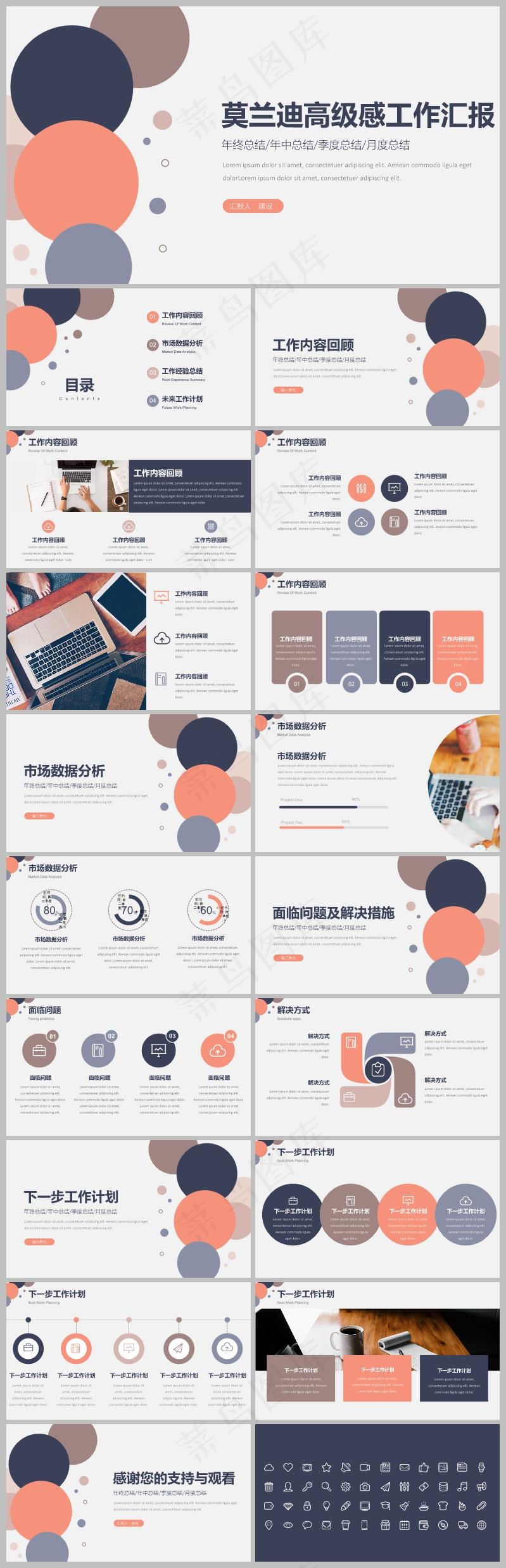 莫兰迪色系简约风工作总结PPT模版