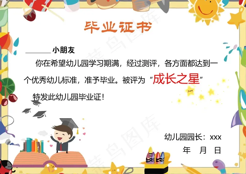 卡通幼儿毕业证书画面psd模版下载