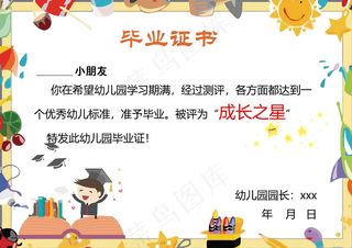 卡通幼儿毕业证书画面