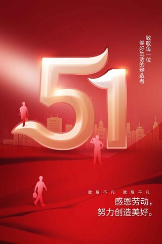 劳动节节日海报