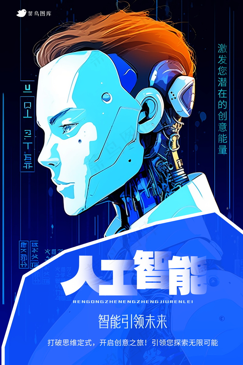 人工智能海报psd模版下载