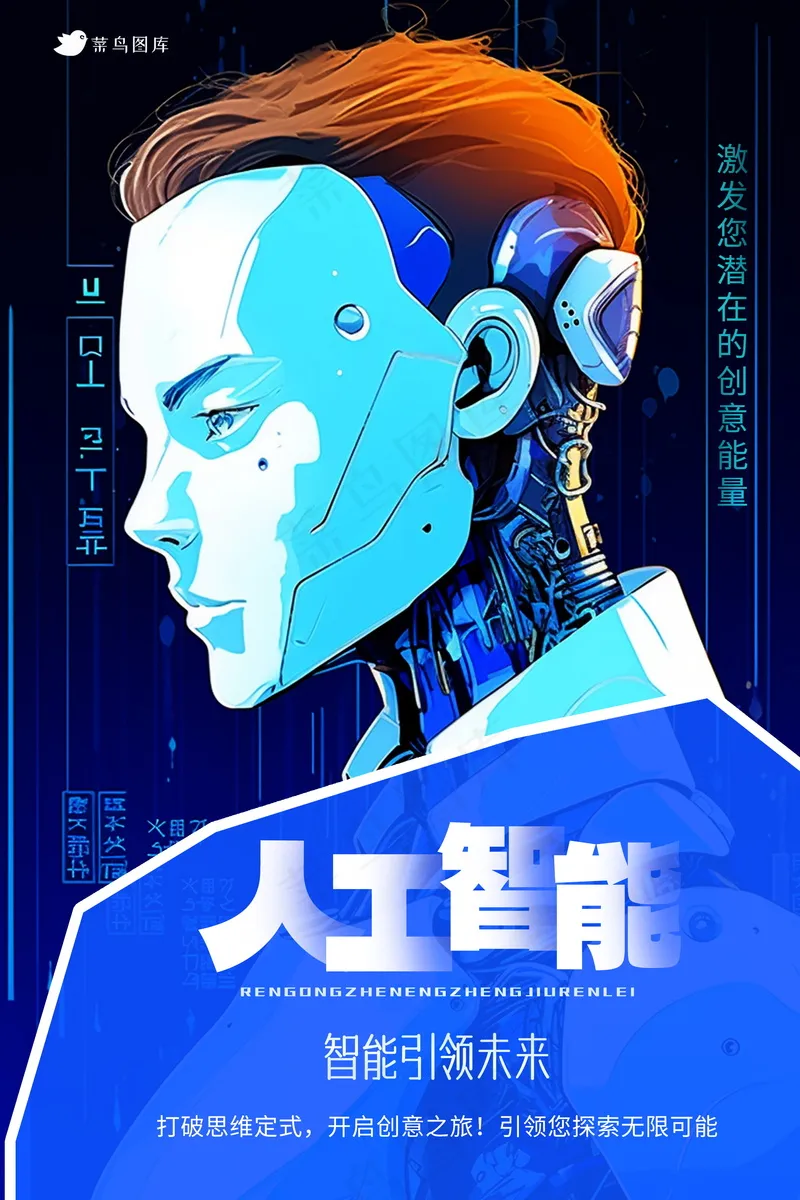 人工智能海报psd模版下载