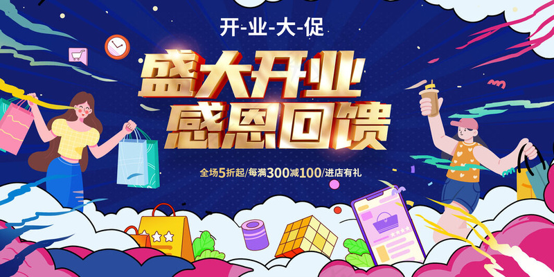 盛大开业海报psd模版下载