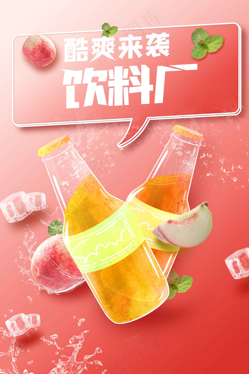 夏季饮品促销海报psd模版下载