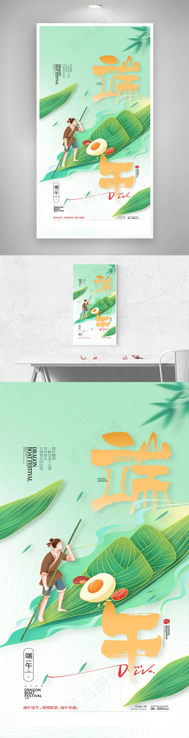 中国风端午节粽子端午海报psd模版下载
