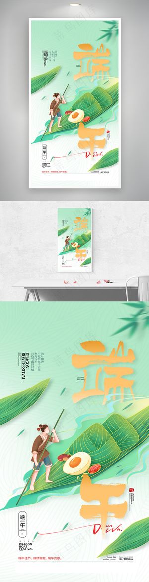 中国风端午节粽子端午海报