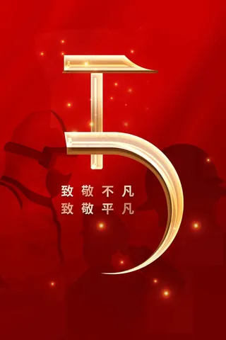 五一劳动节节日海报