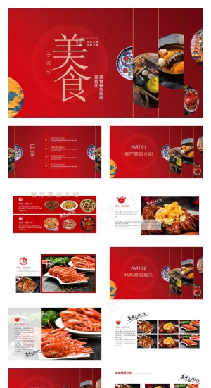 美食餐饮宣传画册PPT预览图