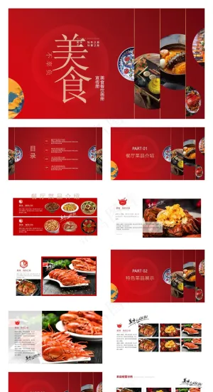 美食餐饮宣传画册PPT预览图