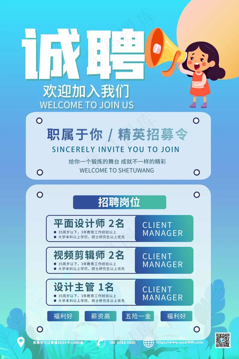 蓝色卡通招聘海报psd模版下载