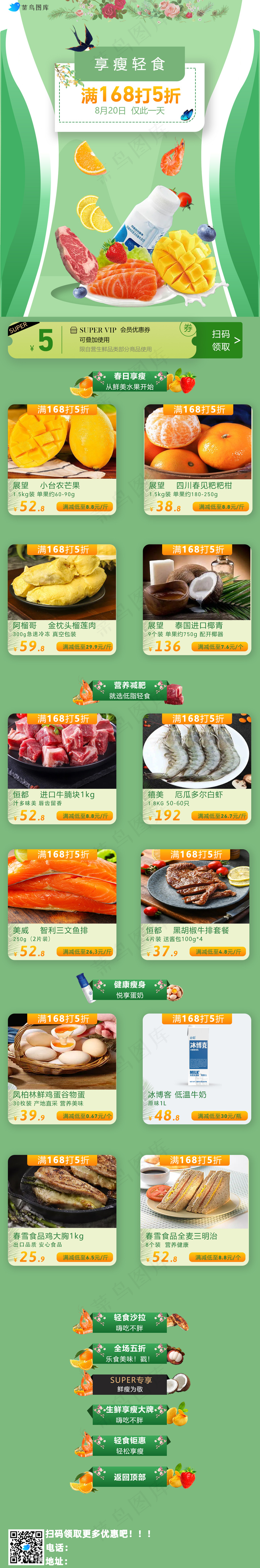 日常食品专题页psd模版下载