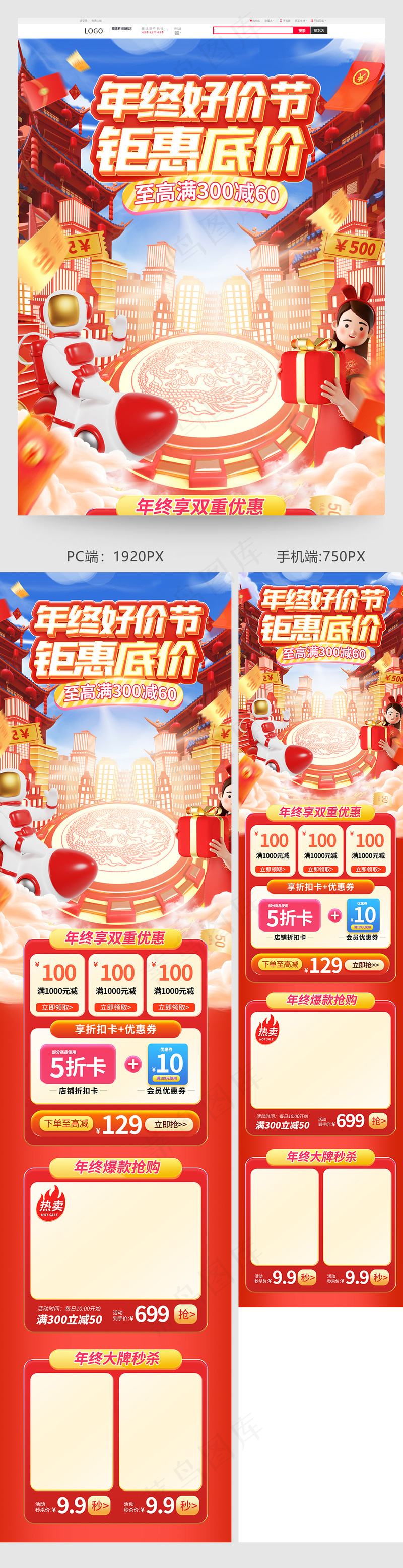 双十二年终好价节电商首页psd模版下载