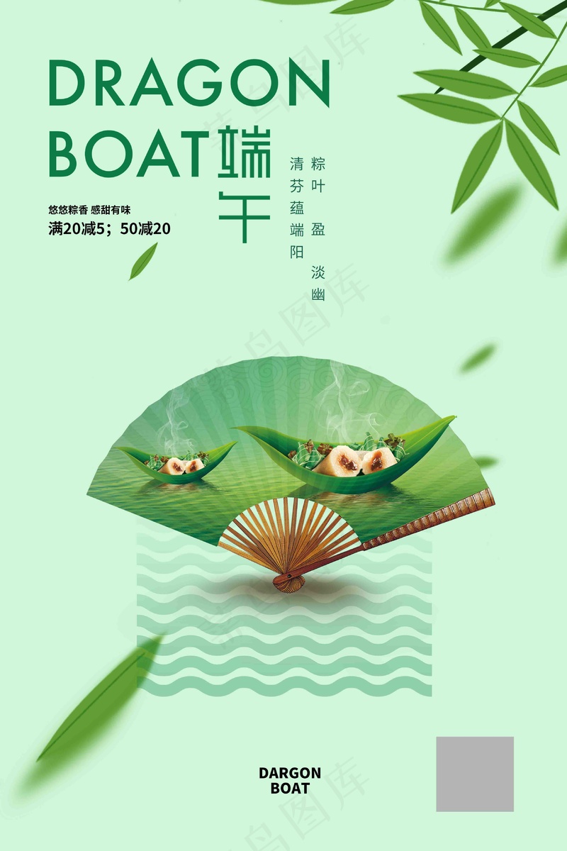 端午节促销商场海报psd模版下载