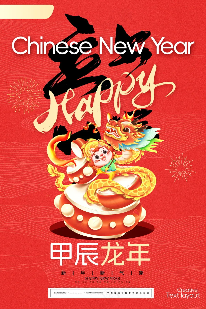 2024新春迎新海报插图--197psd模版下载