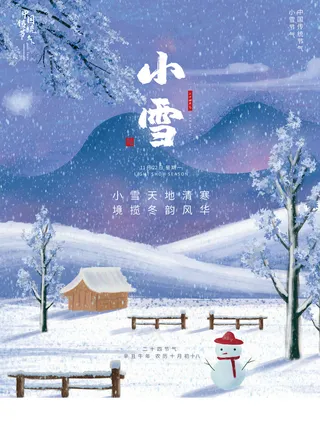 小雪宣传海报
