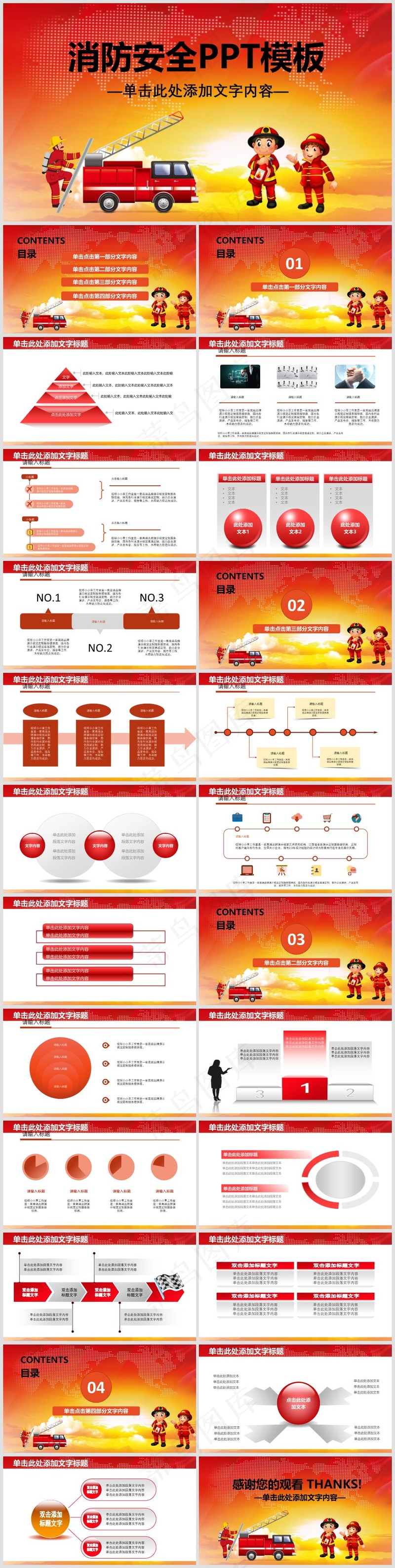 企业公司员工消防安全教育培训PPT模板021