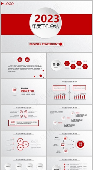 红色商务风年终工作汇报PPT模板