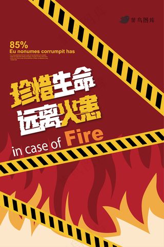 红色消防宣传日海报