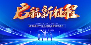 颁奖典礼蓝色海报
