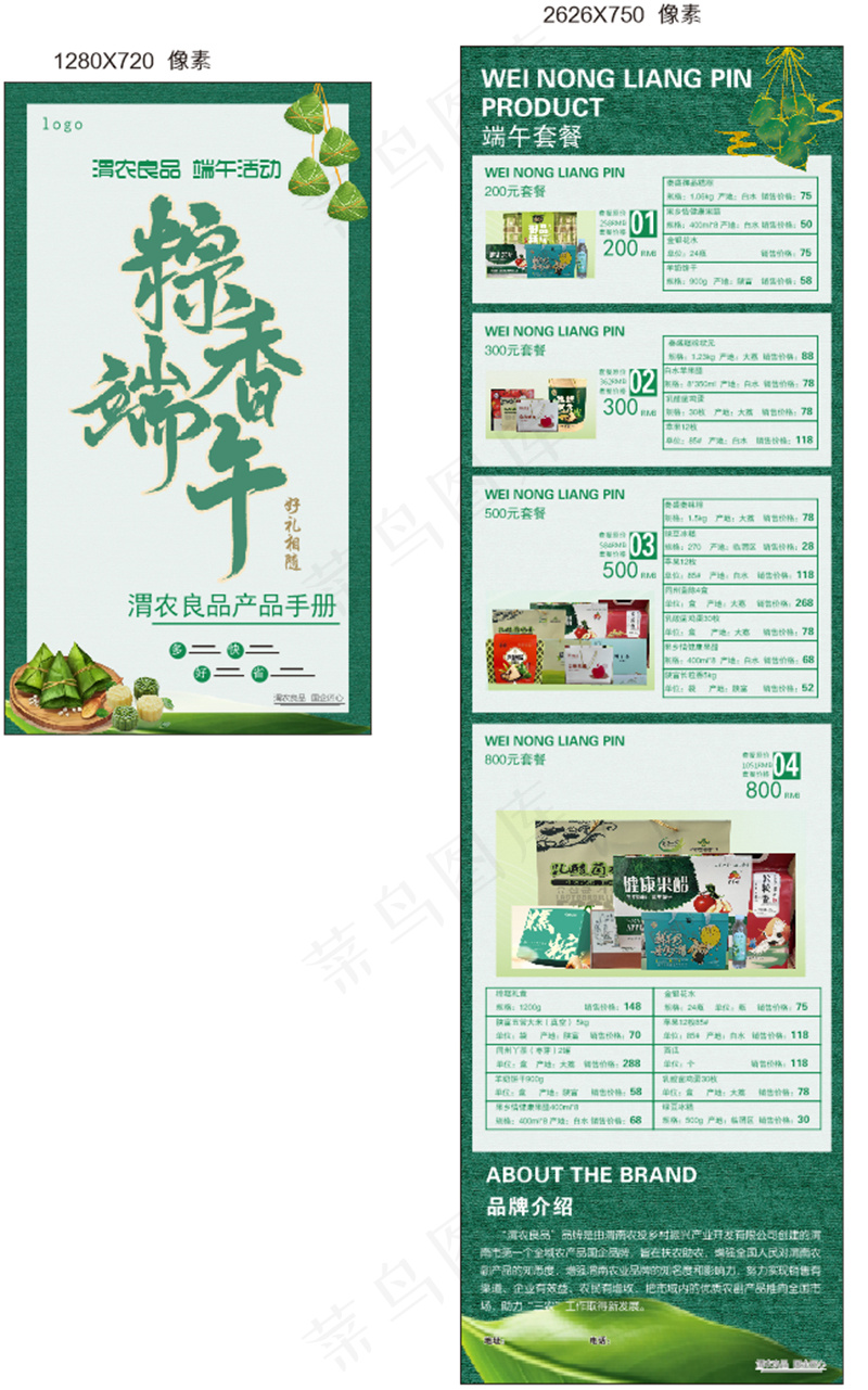 端午节 朋友圈外层图和落地页设计cdr矢量模版下载