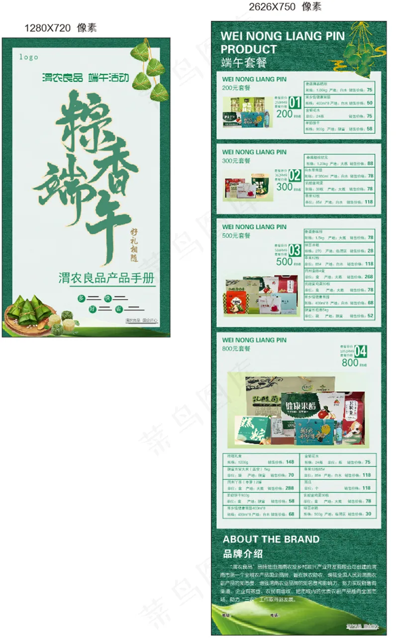 端午节 朋友圈外层图和落地页设计cdr矢量模版下载