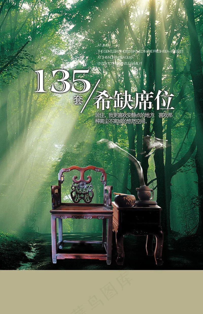 中国风元素海报_0049psd模版下载