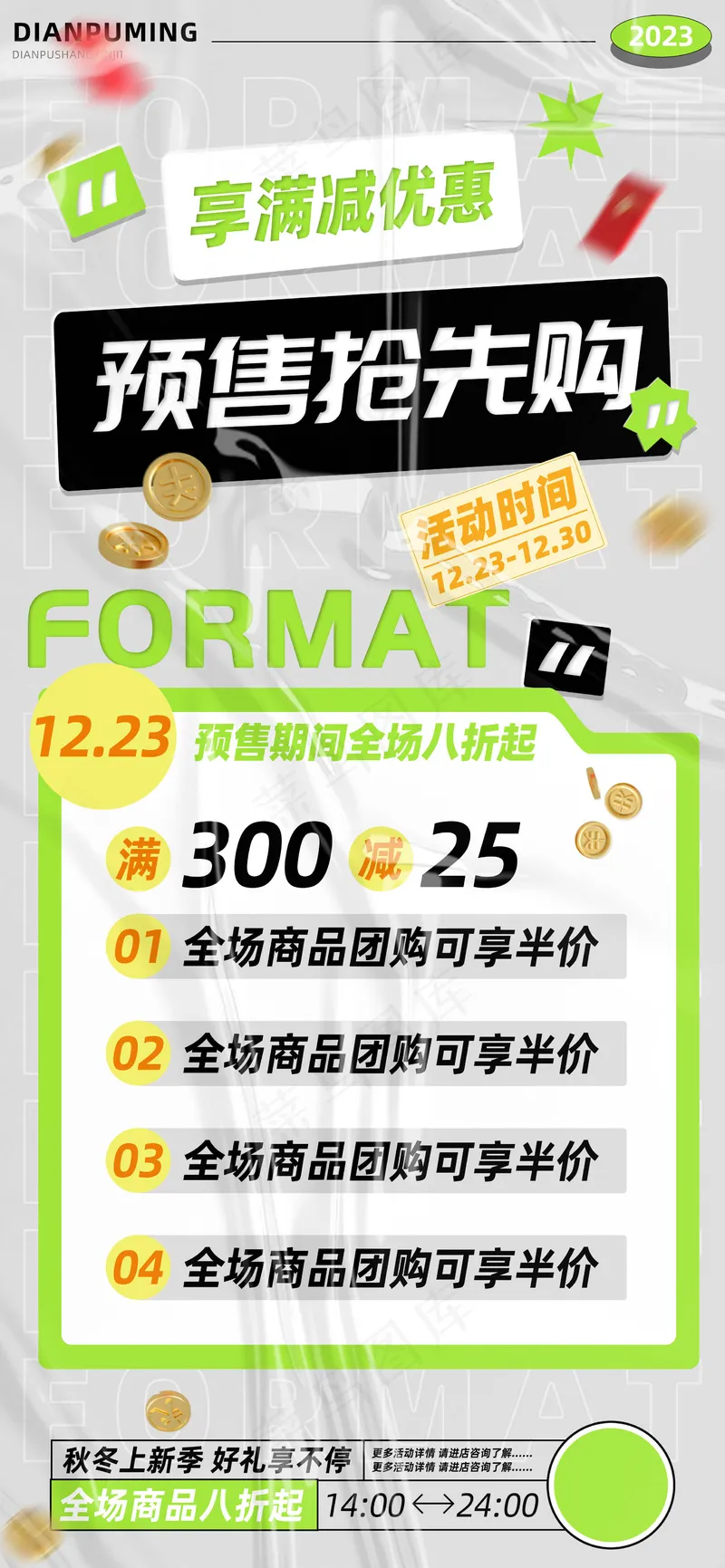 预售满减促销海报图片psd模版下载