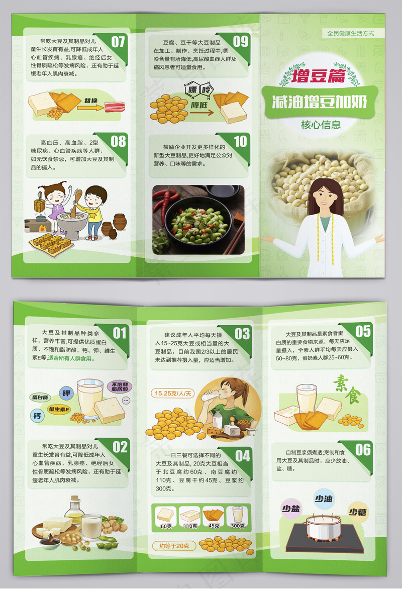 减油增豆加奶核心信息增豆篇三折页cdr矢量模版下载