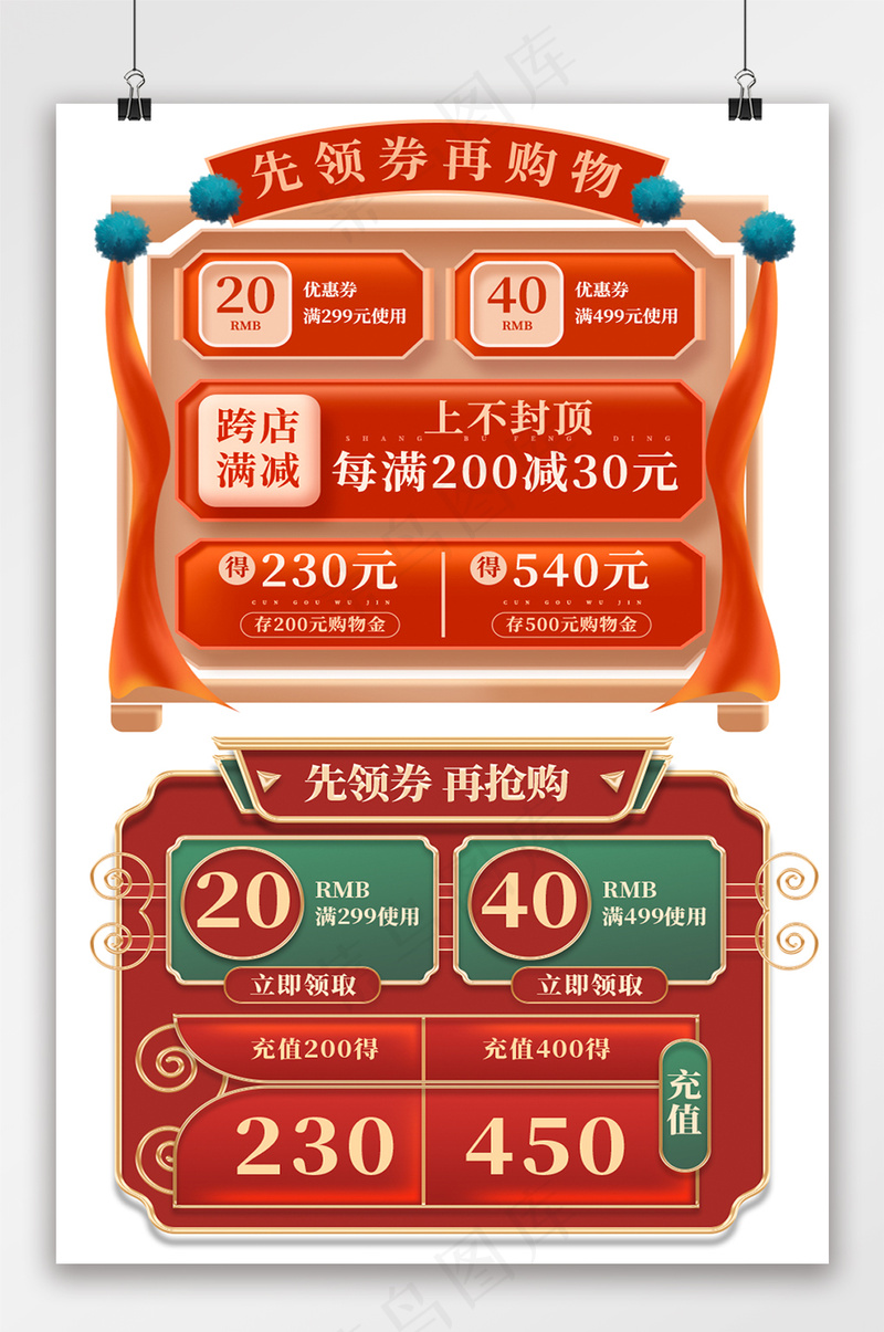 创新电商拼多多优惠券设计psd模版下载