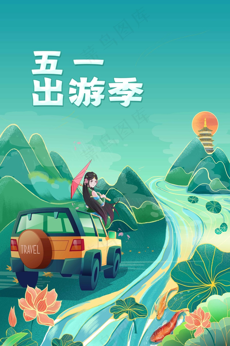五一旅游季旅行海报psd模版下载