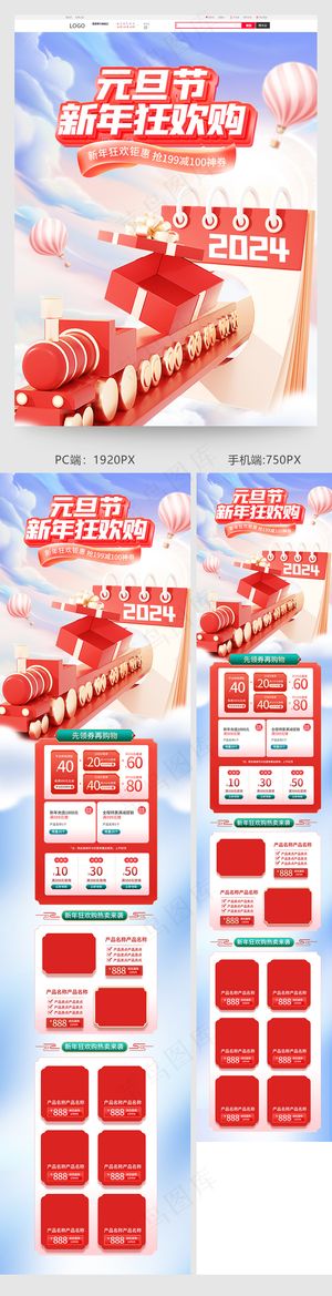 元旦节新年日历礼盒首页