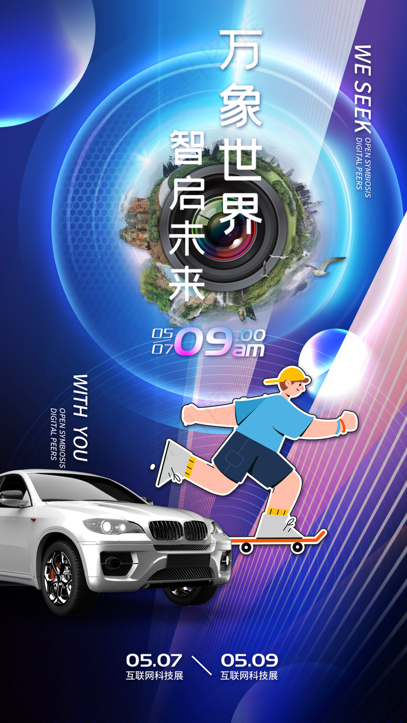 未来科技新能源汽车海报psd模版下载