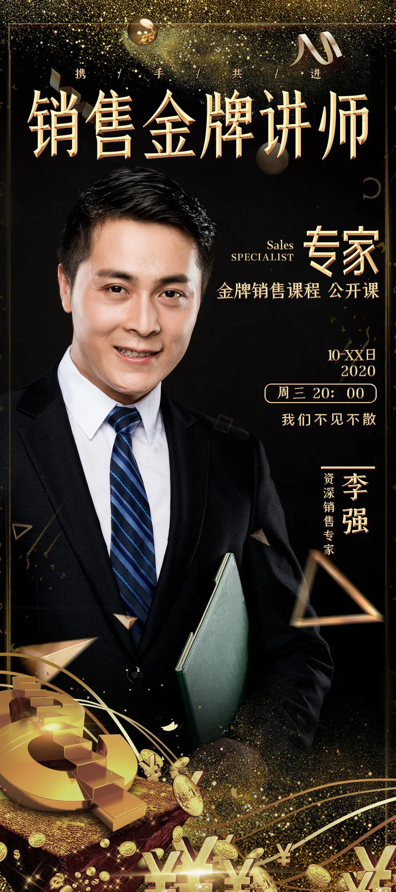 人物海报设计展板设计 (28)psd模版下载