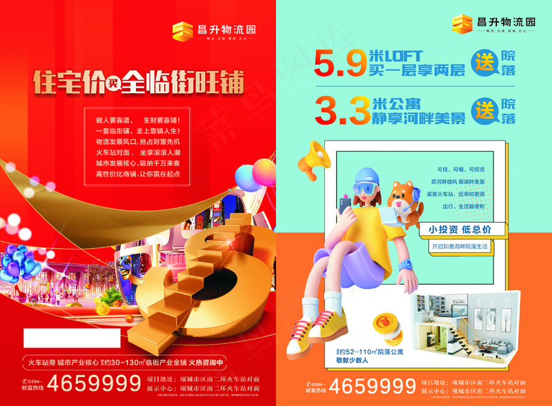 物流园彩页cdr矢量模版下载