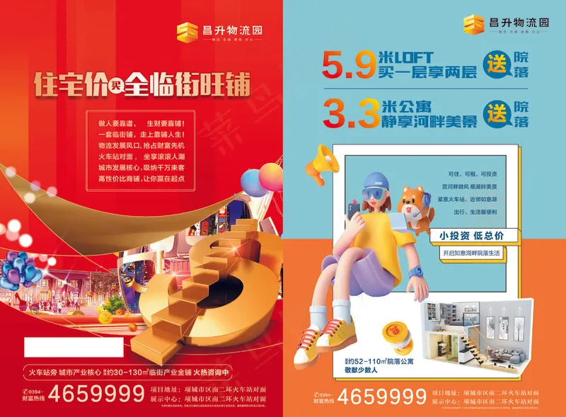 物流园彩页cdr矢量模版下载
