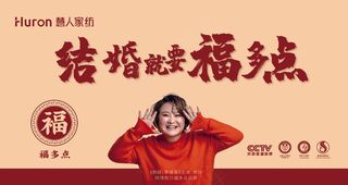 慧人家纺活动【【软膜灯箱布】福多点-01-395×745,1个